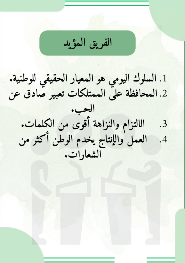 مناظرات المواطنة الواعية