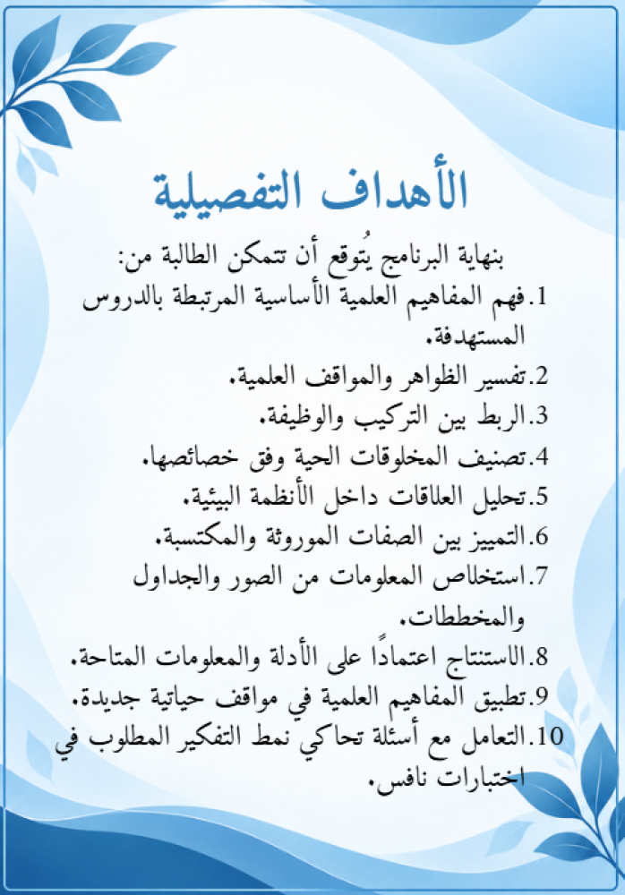 برنامج رحلة في العلوم والحياة