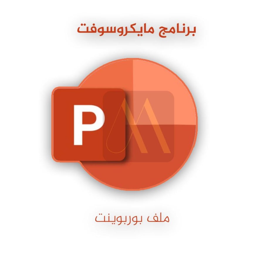 ملف بوربوينت باقة 1