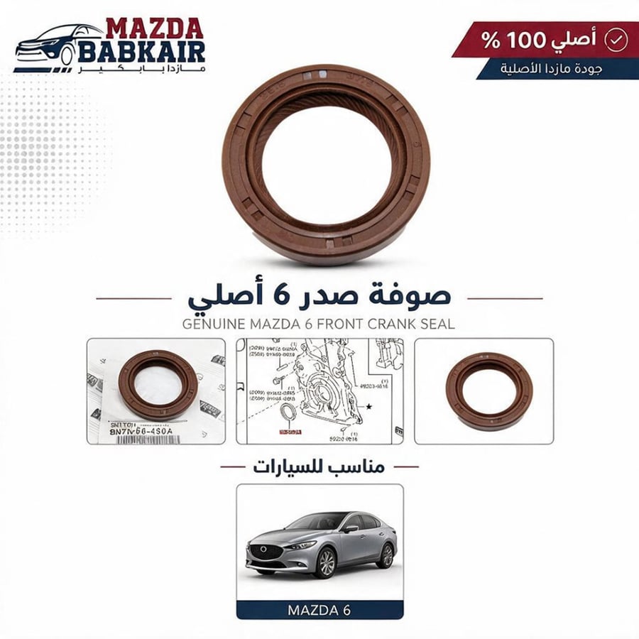 صوفة صدر 6 اصلي