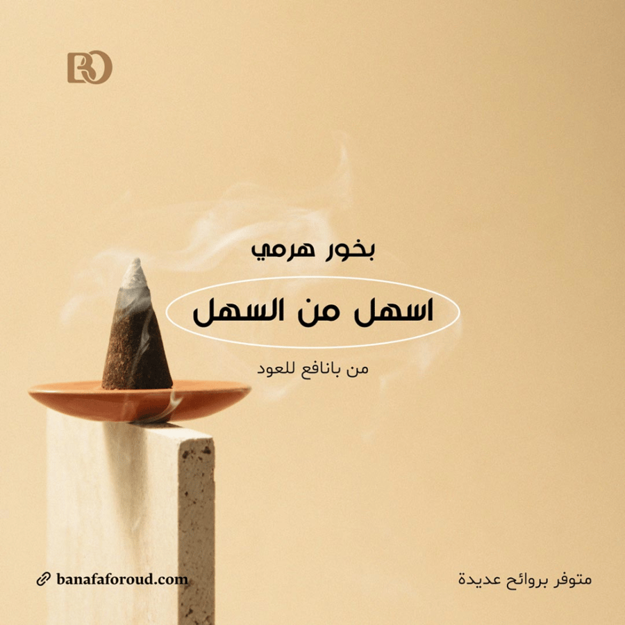 بخور مونيكا هرمي بانافع 12 قطعة