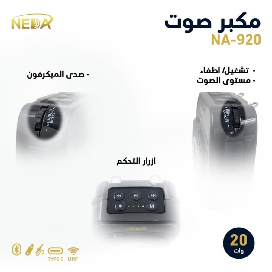مكبر صوت إحترافي مع مايك لاسلكي مناسب للمعلمين بقوة 20 واط NA-920 Type-C Charging NEDA