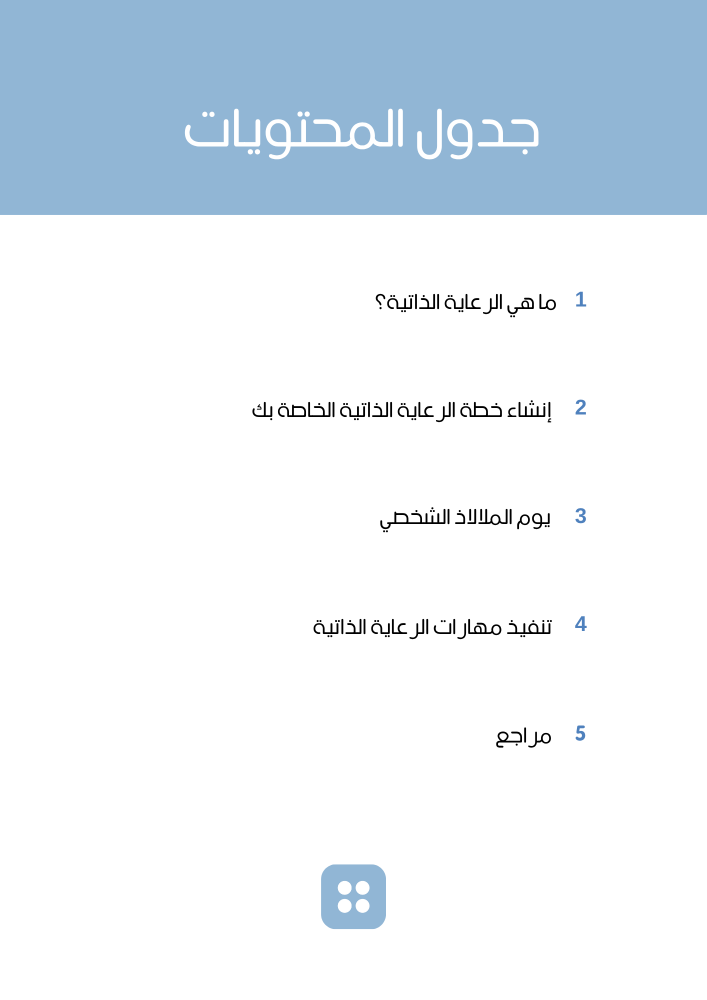 جميع ملفات التشافي – ابدأي رحلتك الآن