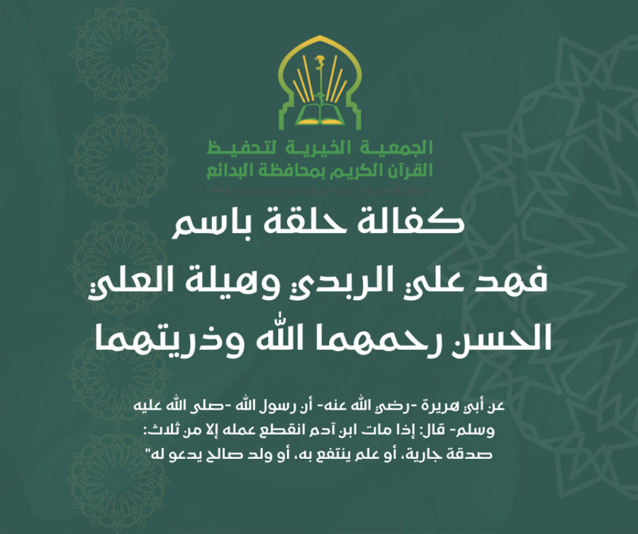 Guarantee of an engagement ring in the name of Fahad Ali Al-Rabdi and Haila Al-Ali Al-Hassan, may God have mercy on them, and their descendants