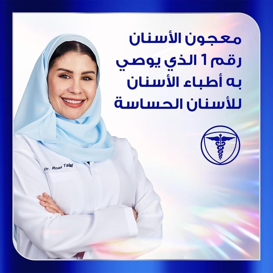 معجون سنسودين كلينيكال وايت  75 مل تقوية طبقة المينا