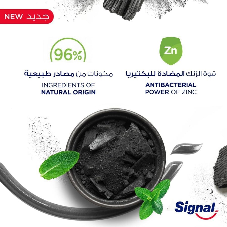 معجون سيجنال  بالفحم 75 مل Signal