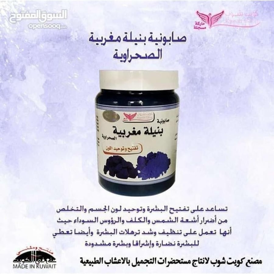 Kuwait Shop soap with Moroccan black soap mixture 500 grams