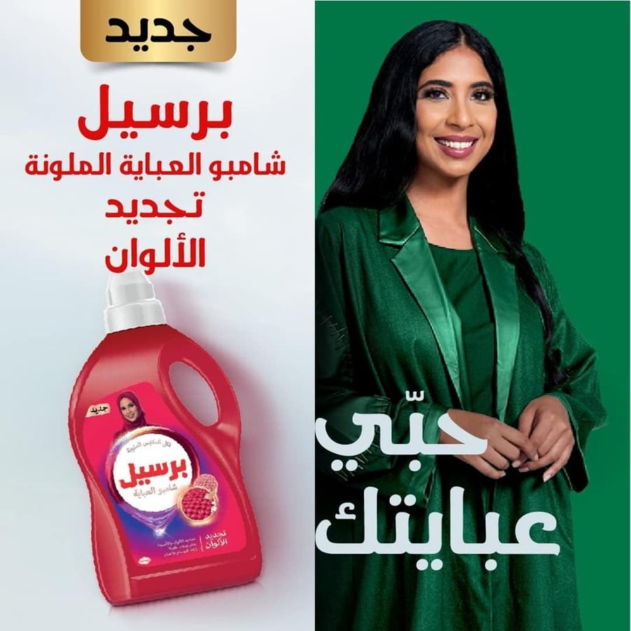 برسيل برسيل صابون جل غسيل الملابس اوتوماتيك 2.9لتر + 1لتر شامبو عباية ملون