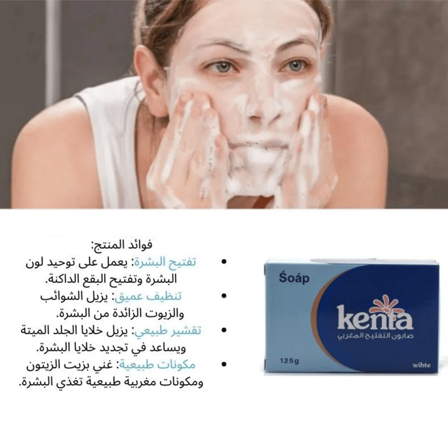 كينتا  صابون التفتيح المغربي 125 جرام kenta