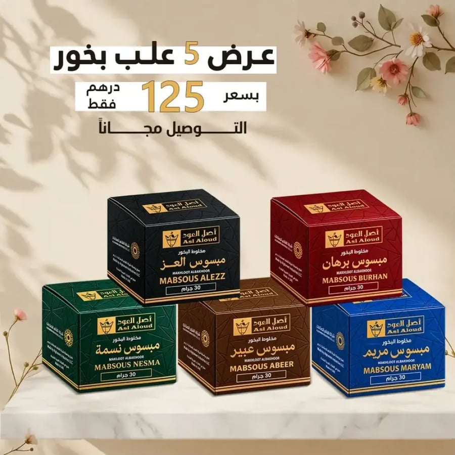 مخلوط بخور