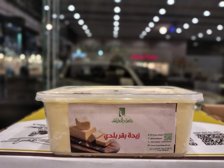زبدة بقر بلدي 1 كجم