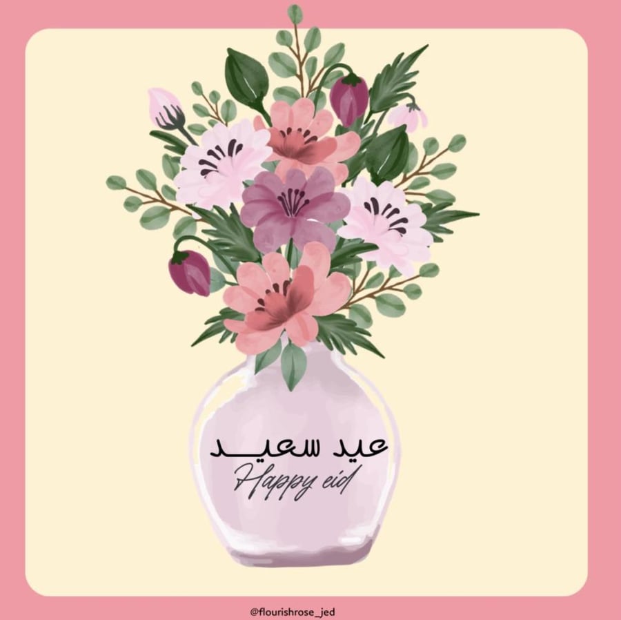 كارد العيد
