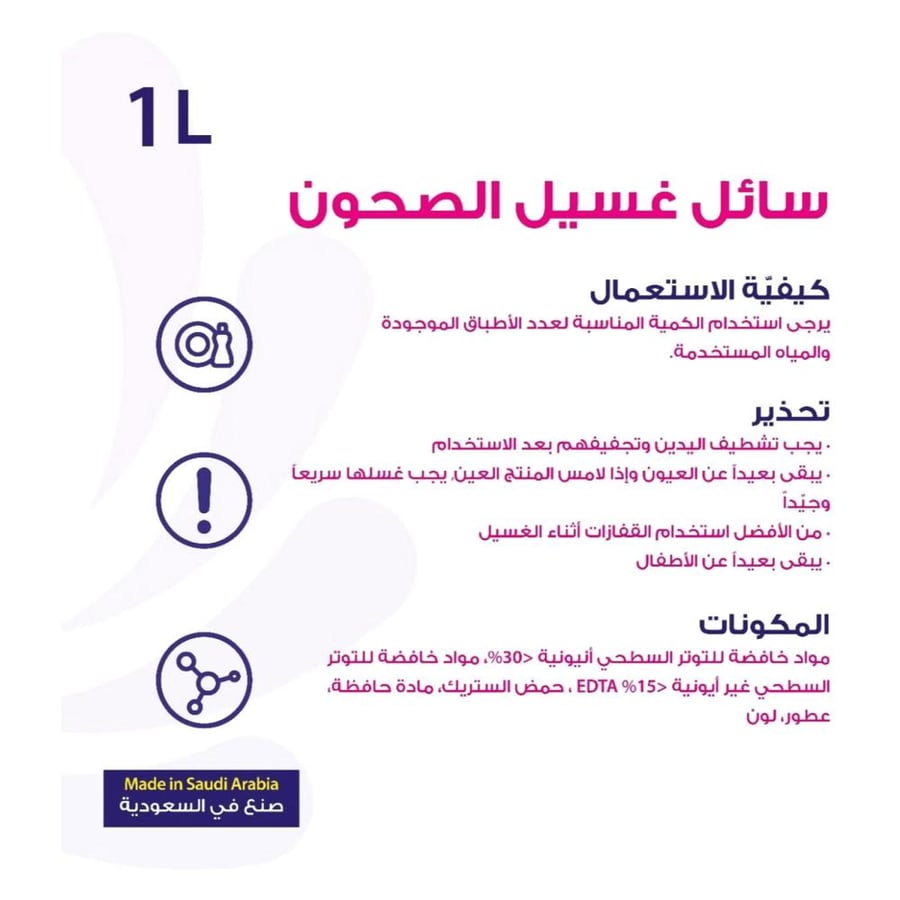 وفير سائل غسيل الصحون بالتفاح 1 لتر