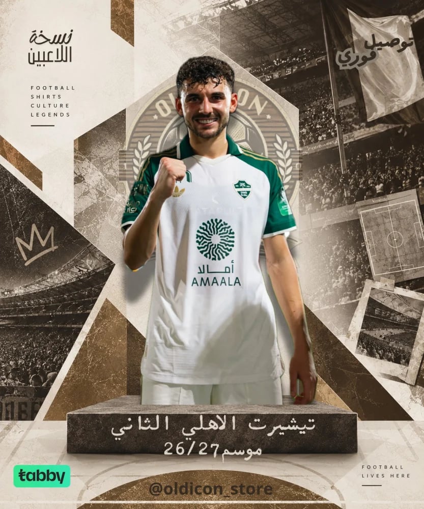 تيشيرت الأهلي الثاني موسم 27