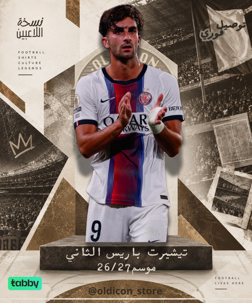 تيشيرت باريس سان جيرمان الثاني موسم26/27