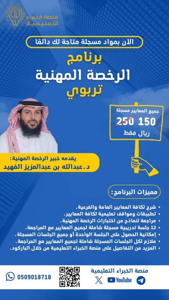 الرخصة المهنية تربوي- مواد مسجلة كاملة