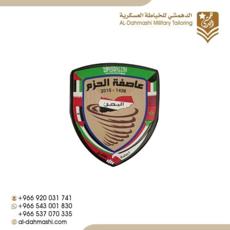 شعار عاصفة الحزم نسيج