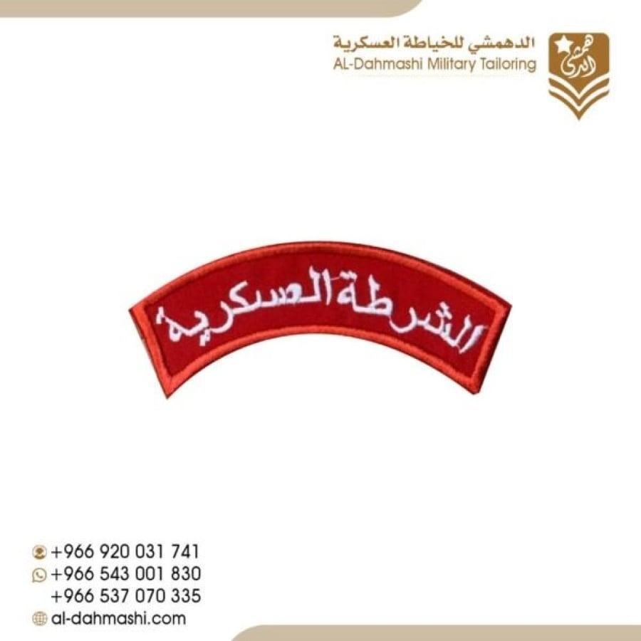 شرطه عسكريه تطريز