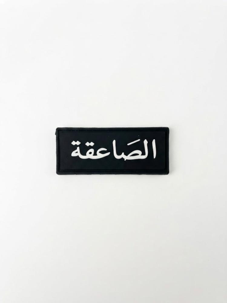 ونق الصاعقه ربل بدون برواز