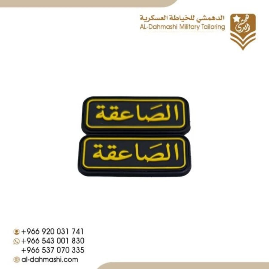 ونق الصاعقه ربل