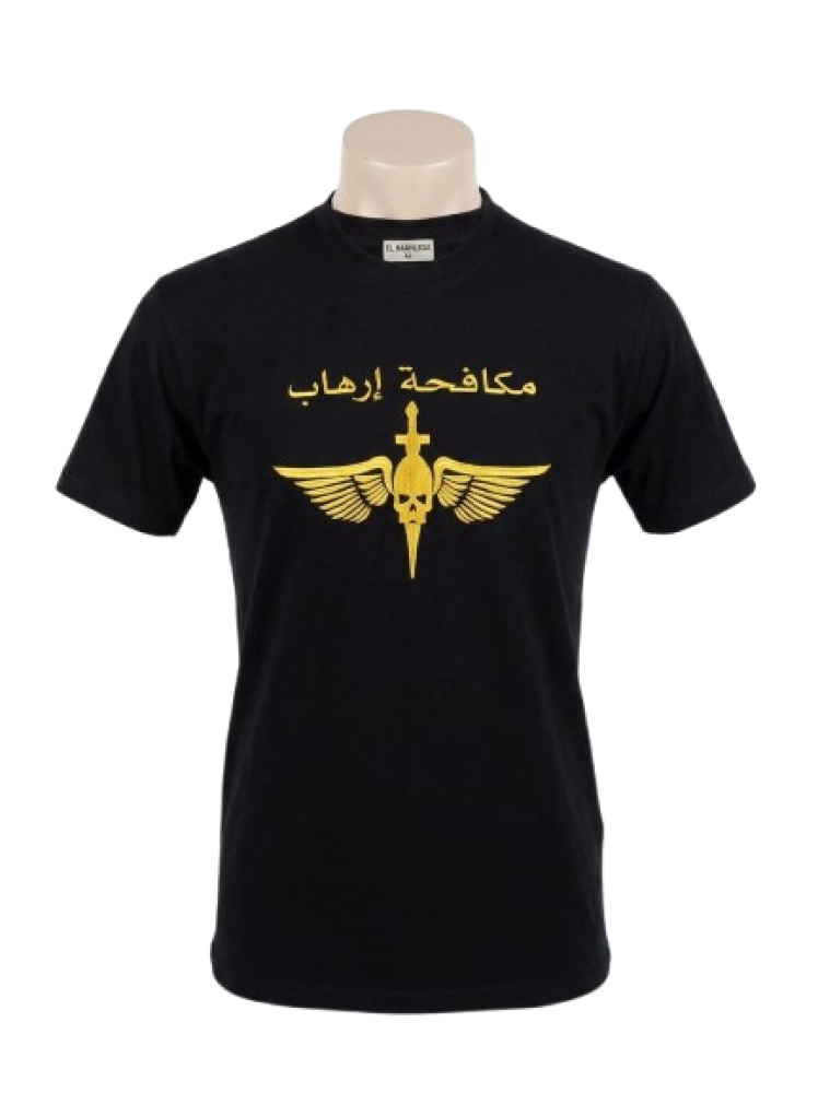 تيشرت مكافحة ارهاب