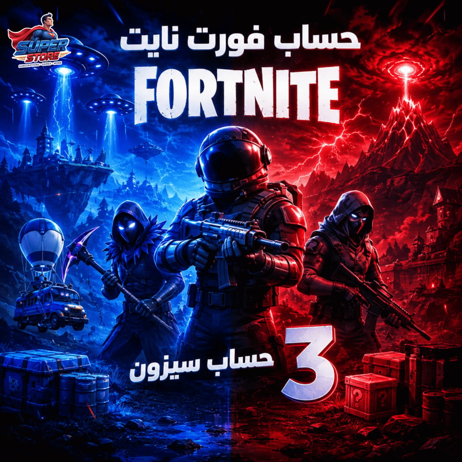 حساب فورت نايت أساسي | سيزون 3