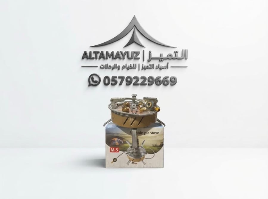 موقد رحلات صغير 5 شعلات