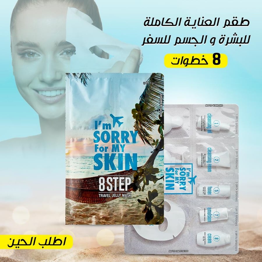 طقم العناية
