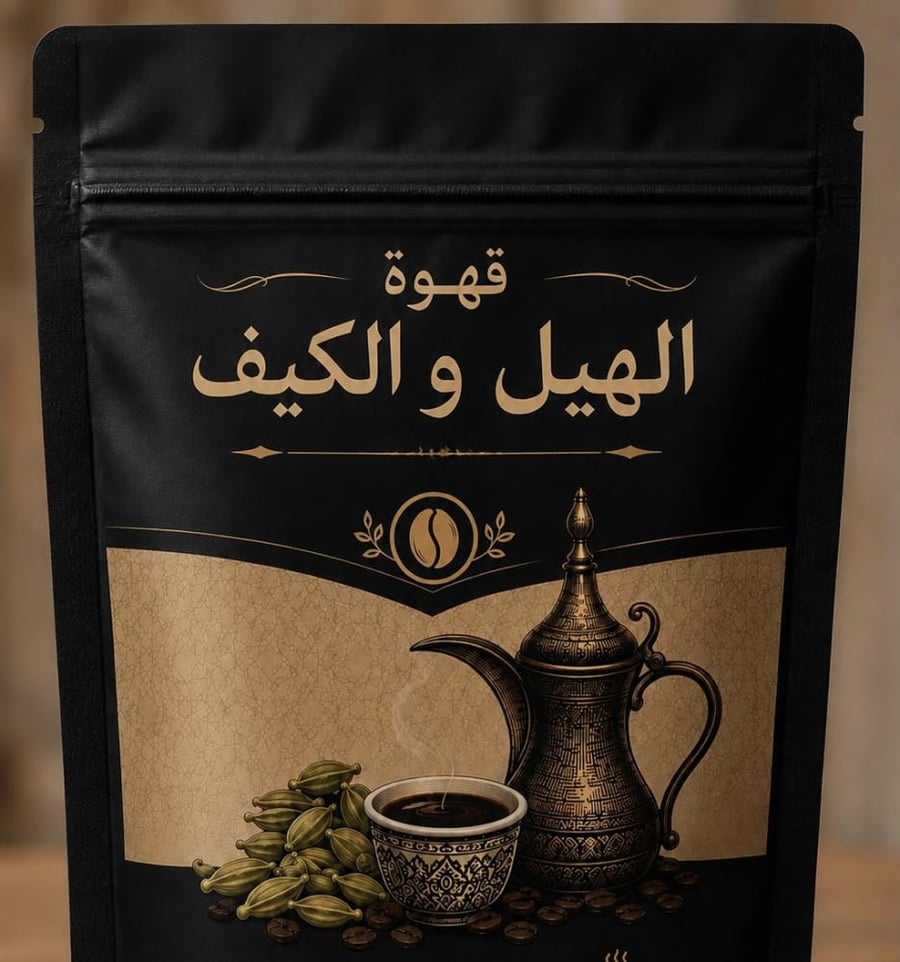 قهوة الهيل والكيف قهوه سعوديه سريعة التحضير حجم صغير