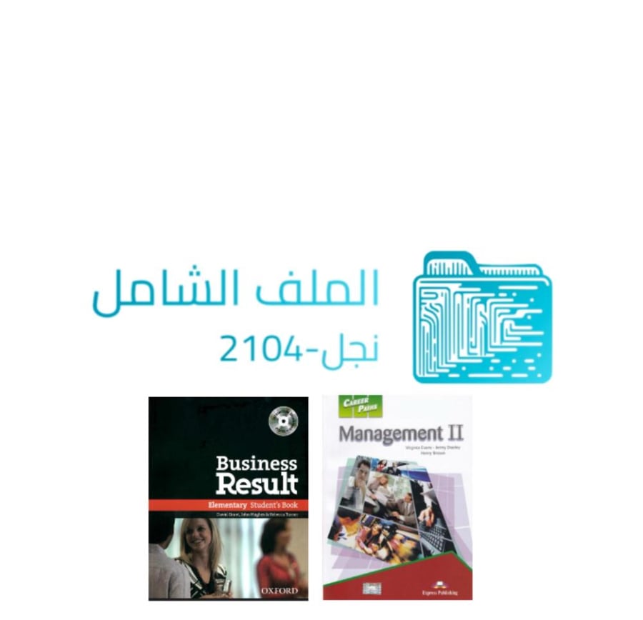 إنجليزي الأعمال -2104