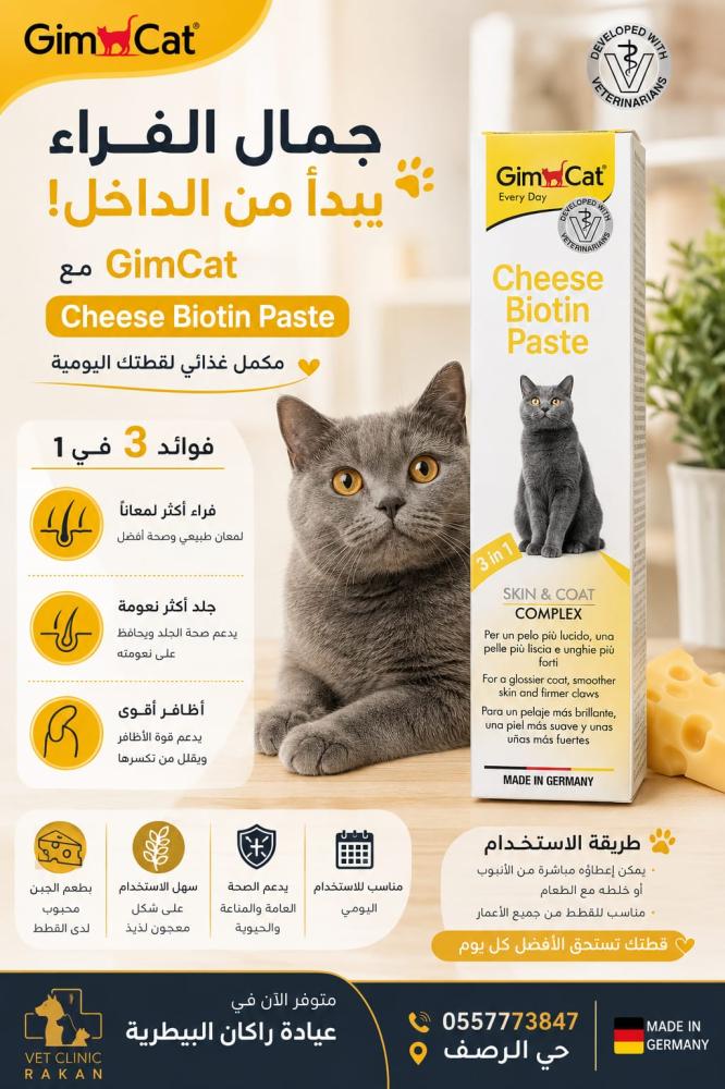 جيم كات بيوتين لدعم الشعر 50 جم