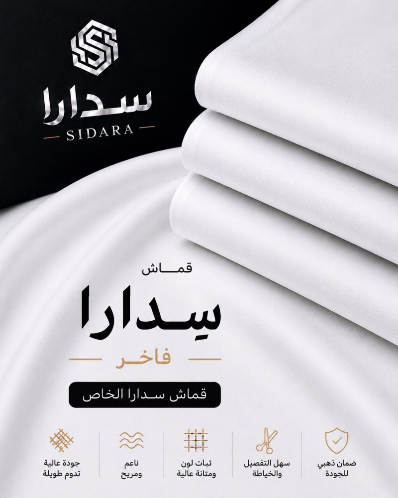 طاقة قماش سدارا الخاص