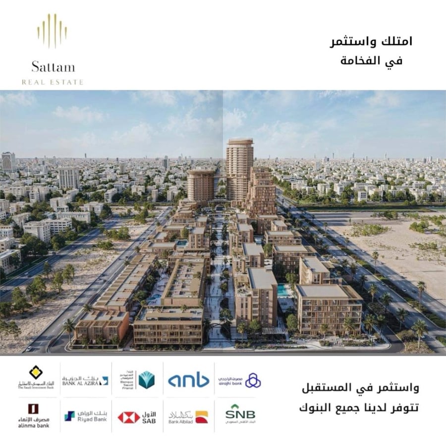 شقق فاخرة امتلك واستثمر شمال الرياض