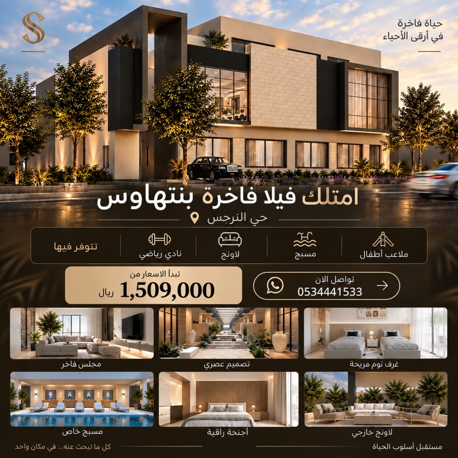 فلل فاخرة حي النرجس مسابح