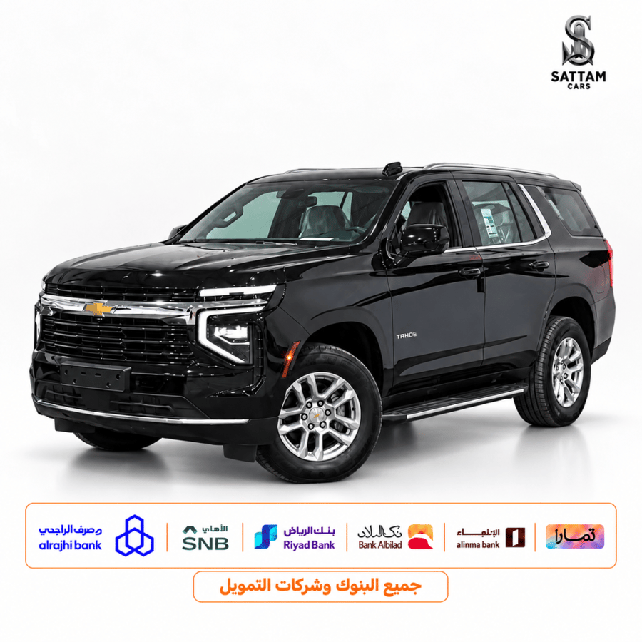 شيفروليه تاهو LS دبل 5.3 الجميح 2026 اصفار