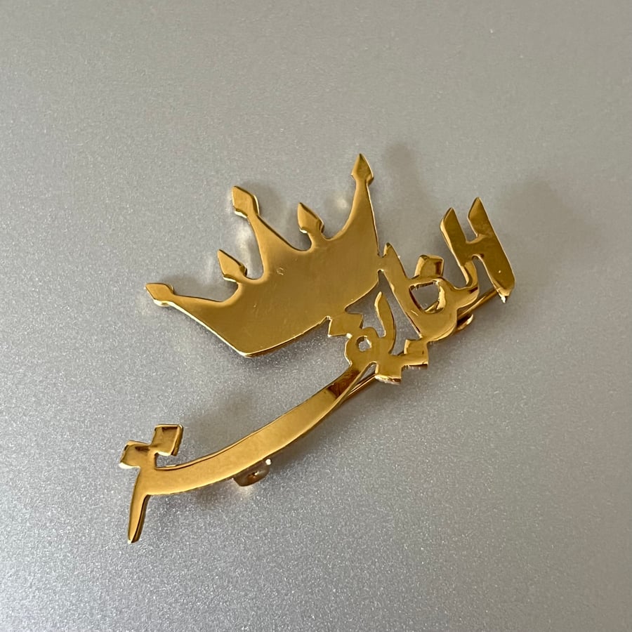 بروش بإسم المولود