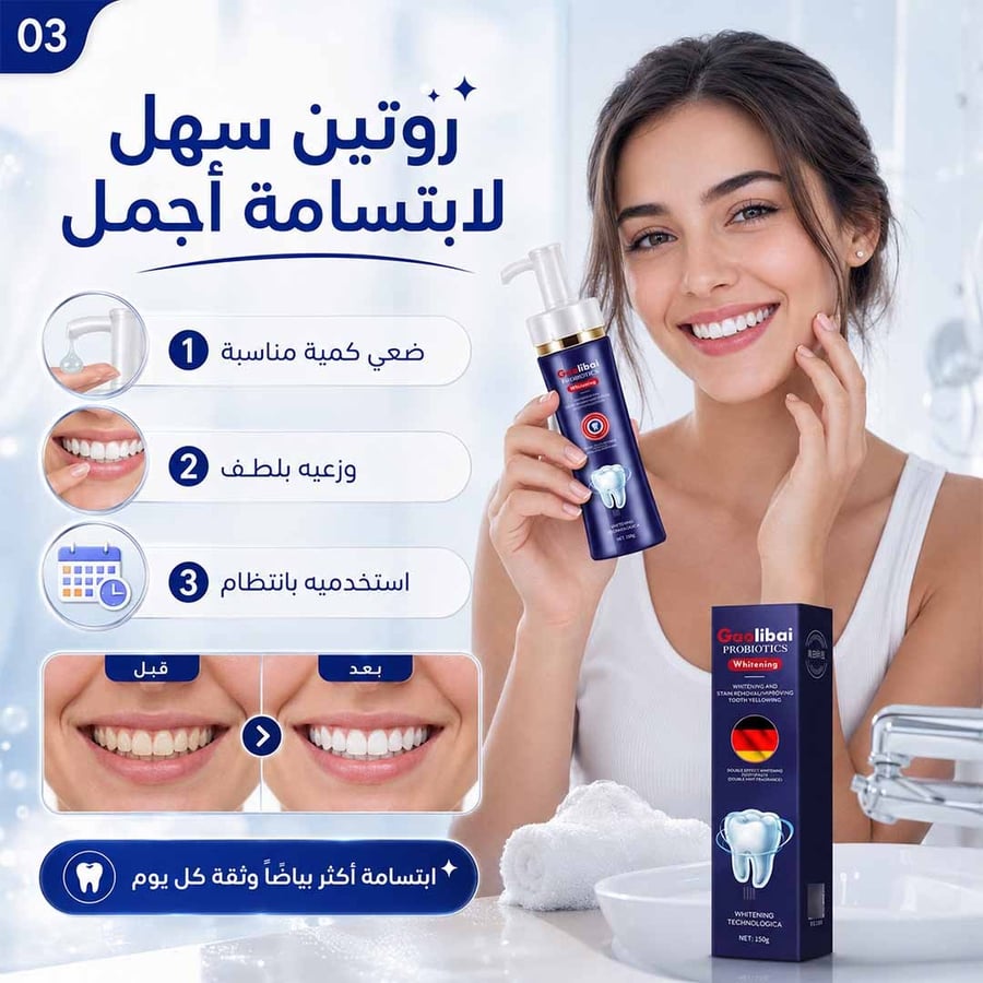 معجون الأسنان الألماني