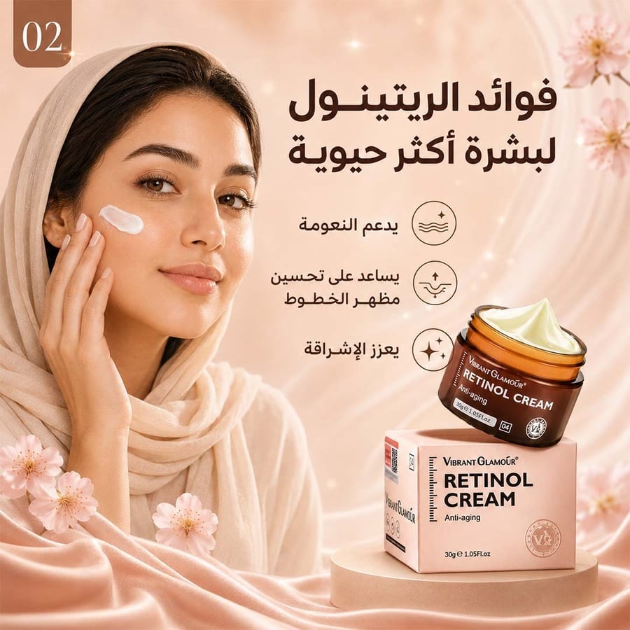 كريم الريتنول لمحاربة التجاعيد