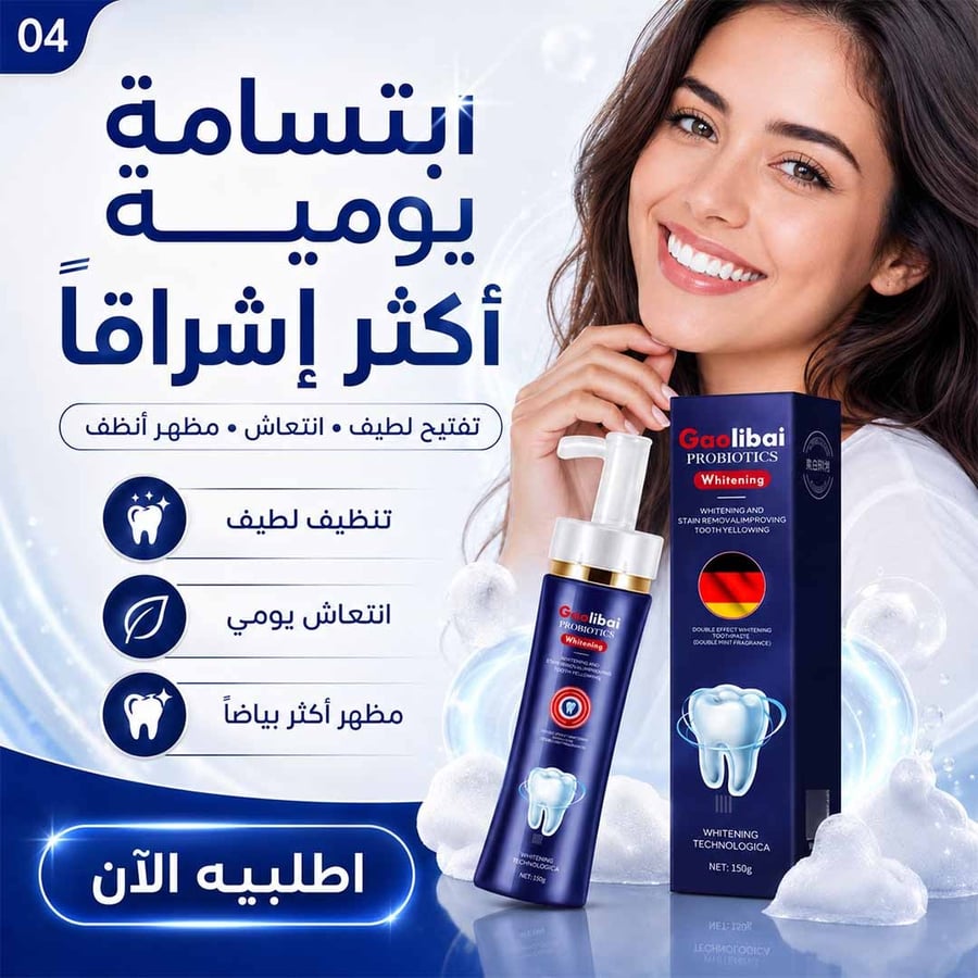 معجون الأسنان الألماني