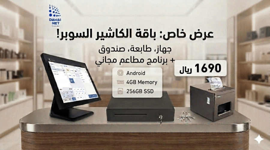 باقة الكاشير السوبر المتكاملة (شاشة كاشير  اندرويد + طابعة + درج نقود)