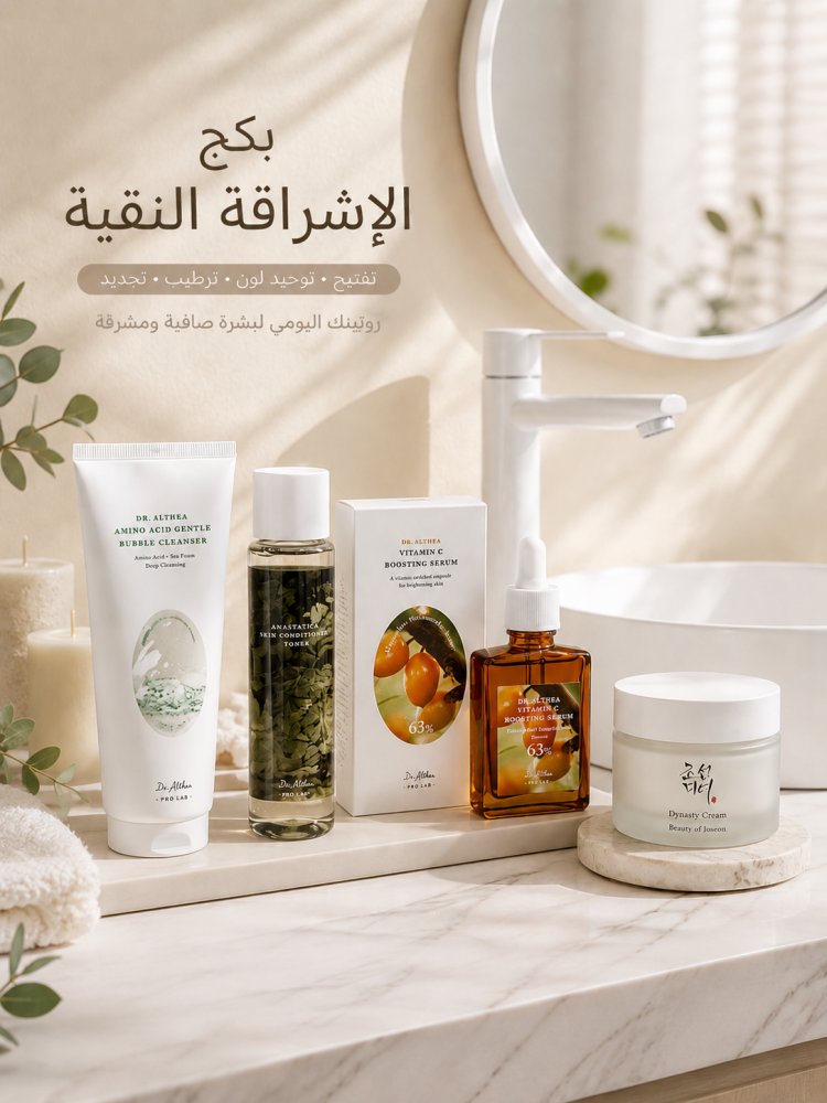بكج الاشراقة النقيه