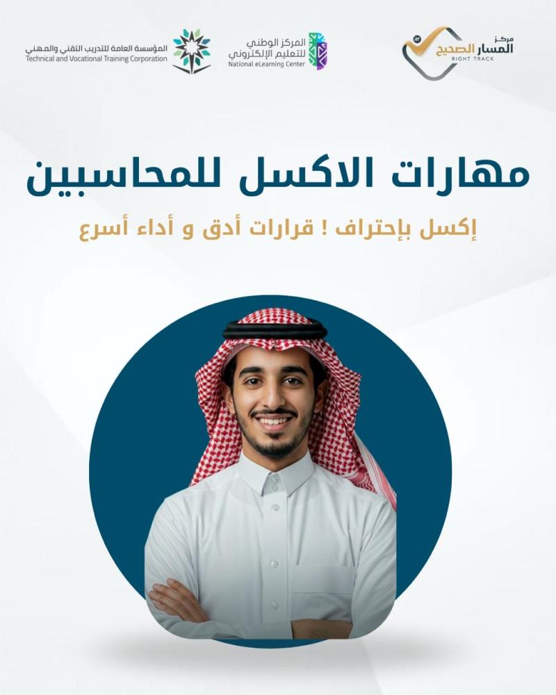 مهارات الاكسل للمحاسبين
