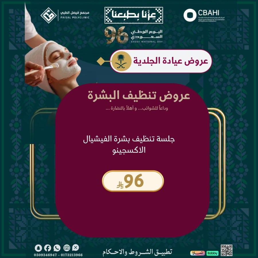 تنظيف بشرة الفيشيال الاكسجينو