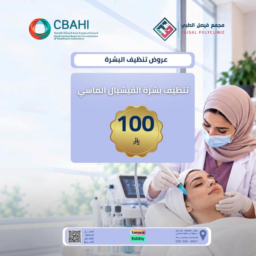 جلسة تنظيف بشرة الماسي