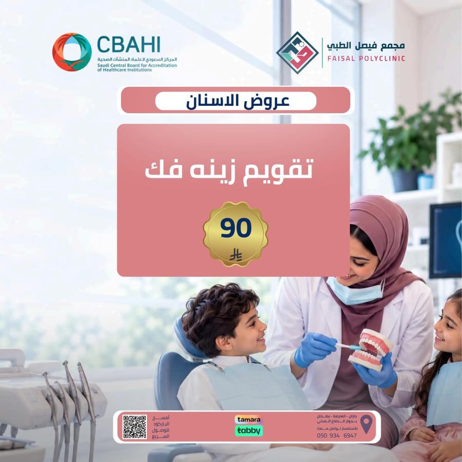 تركيب تقويم زينه فك