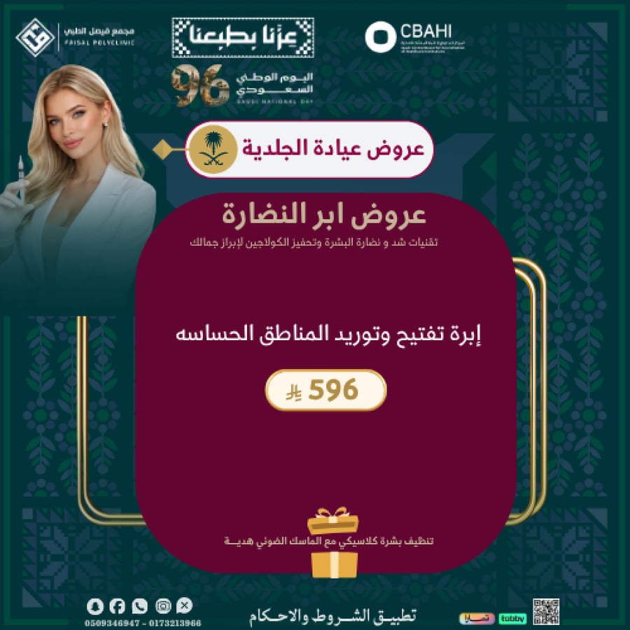 ابرة تفتيح وتوريد المناطق الحساسة