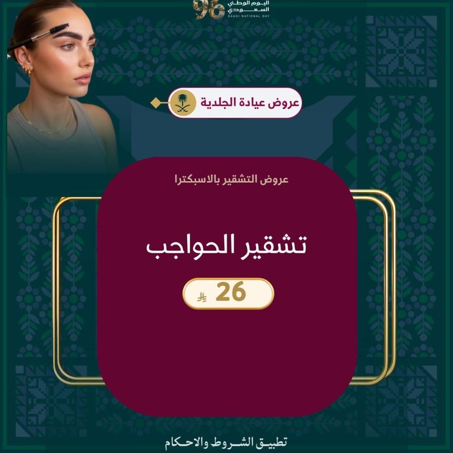 تشقير حواجب