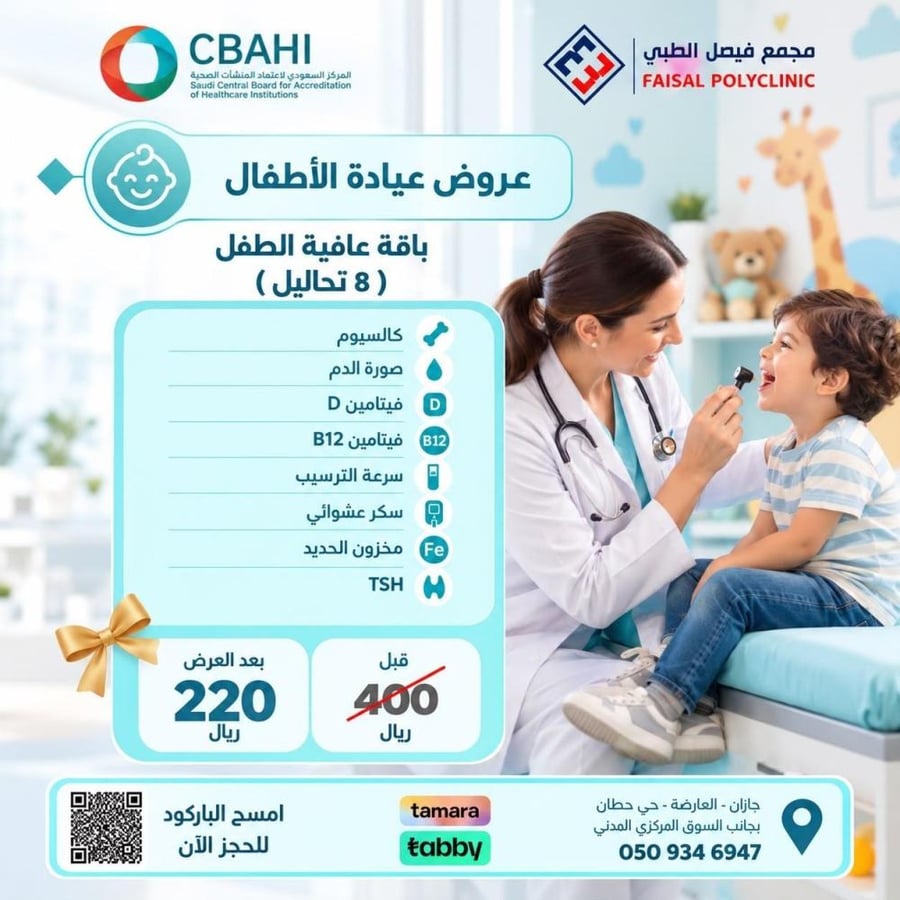 باقة عافية الطفل