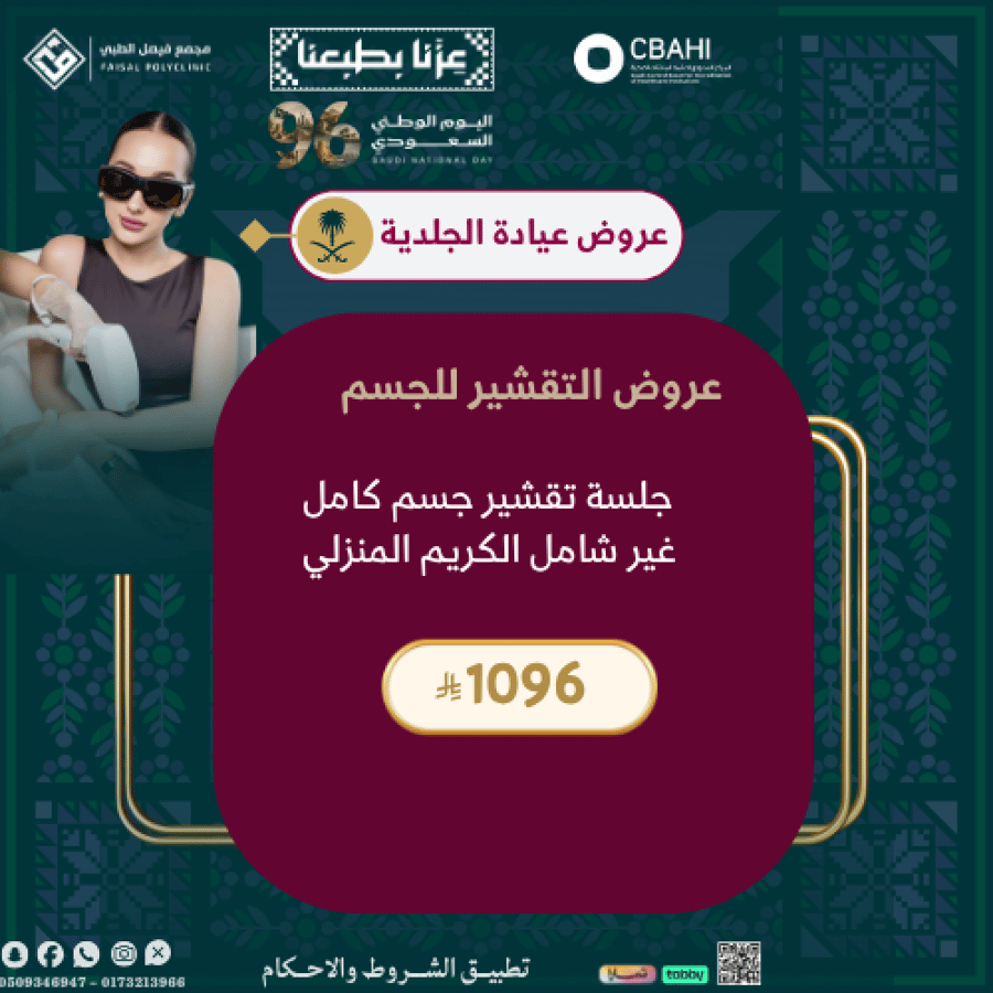 جلسة تقشير جسم كامل غير شامل الكريم المنزلي