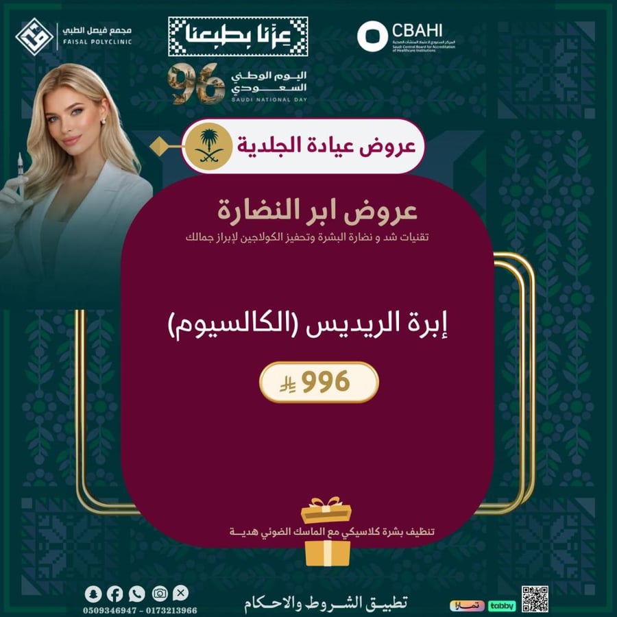 إبرة الريديس (الكالسيوم)